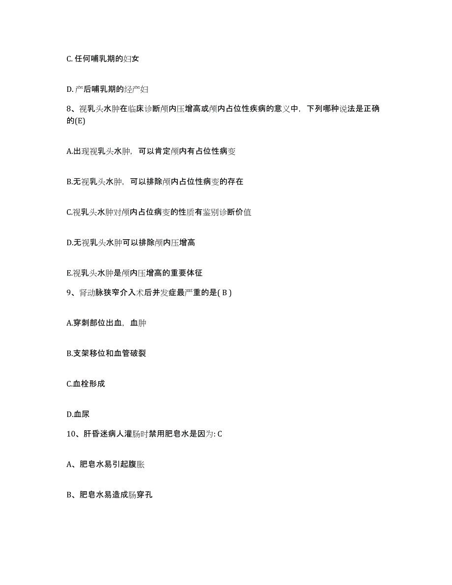 备考2025内蒙古胸科医院(结核病医院)护士招聘真题附答案_第3页