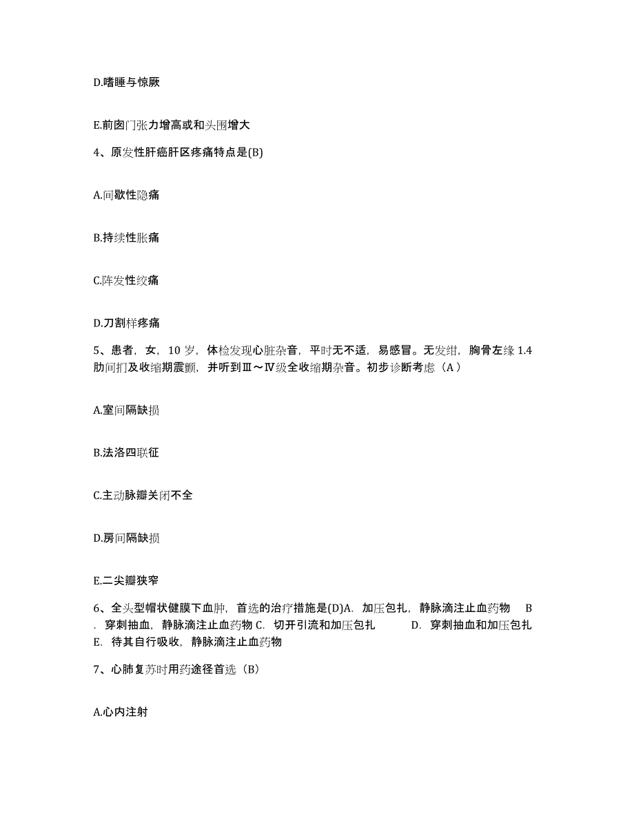 备考2025安徽省阜南县人民医院护士招聘押题练习试卷A卷附答案_第2页