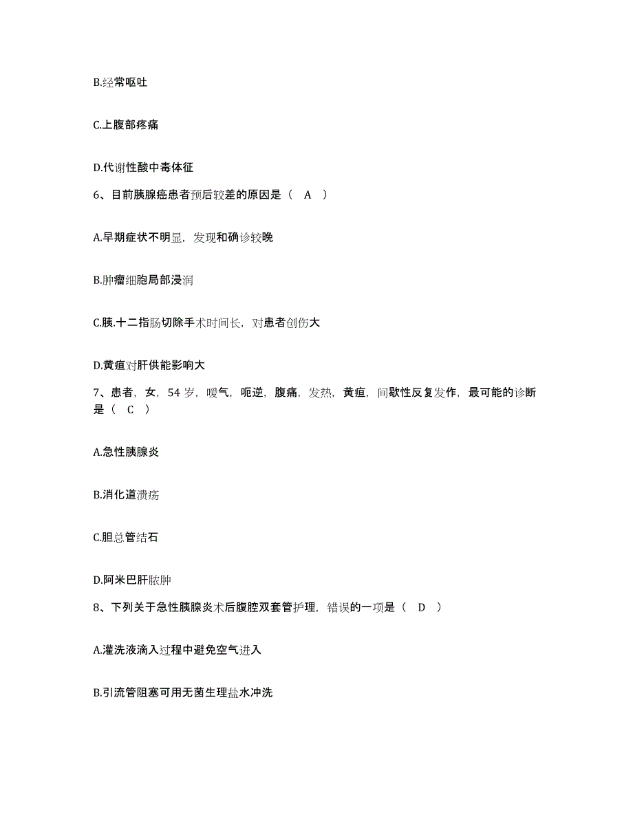 备考2025北京市通州区永乐店卫生院护士招聘通关提分题库及完整答案_第2页