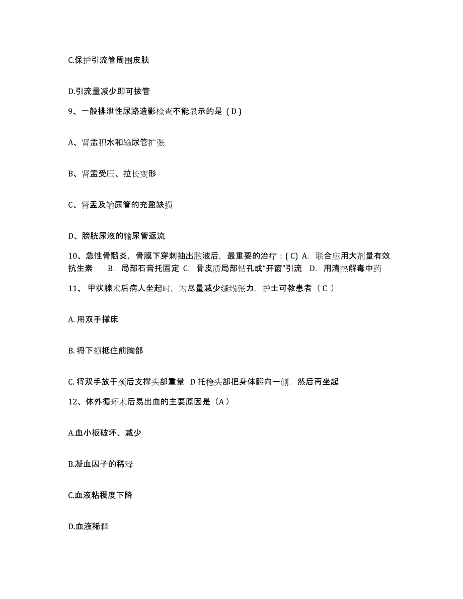 备考2025北京市通州区永乐店卫生院护士招聘通关提分题库及完整答案_第3页