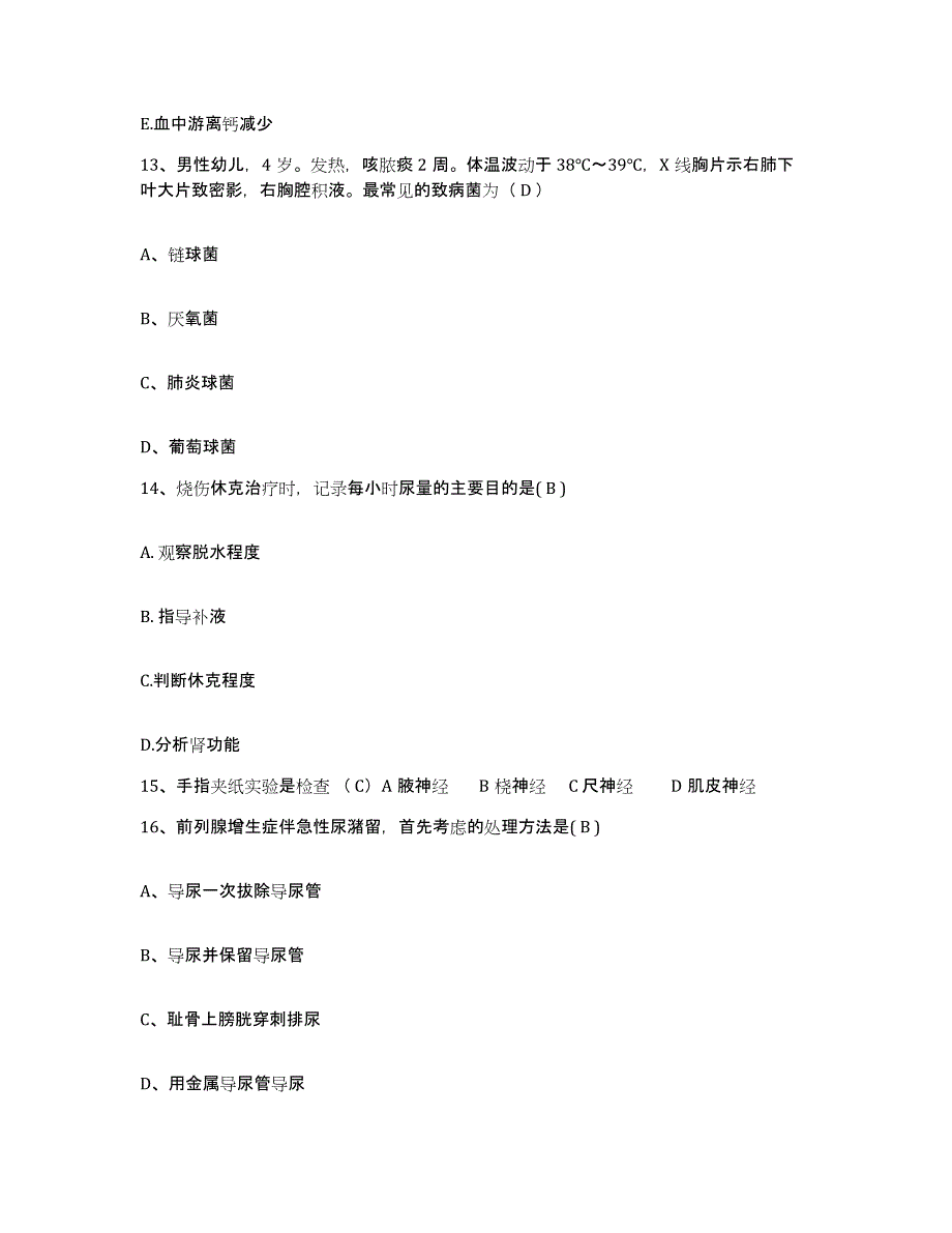 备考2025北京市通州区永乐店卫生院护士招聘通关提分题库及完整答案_第4页