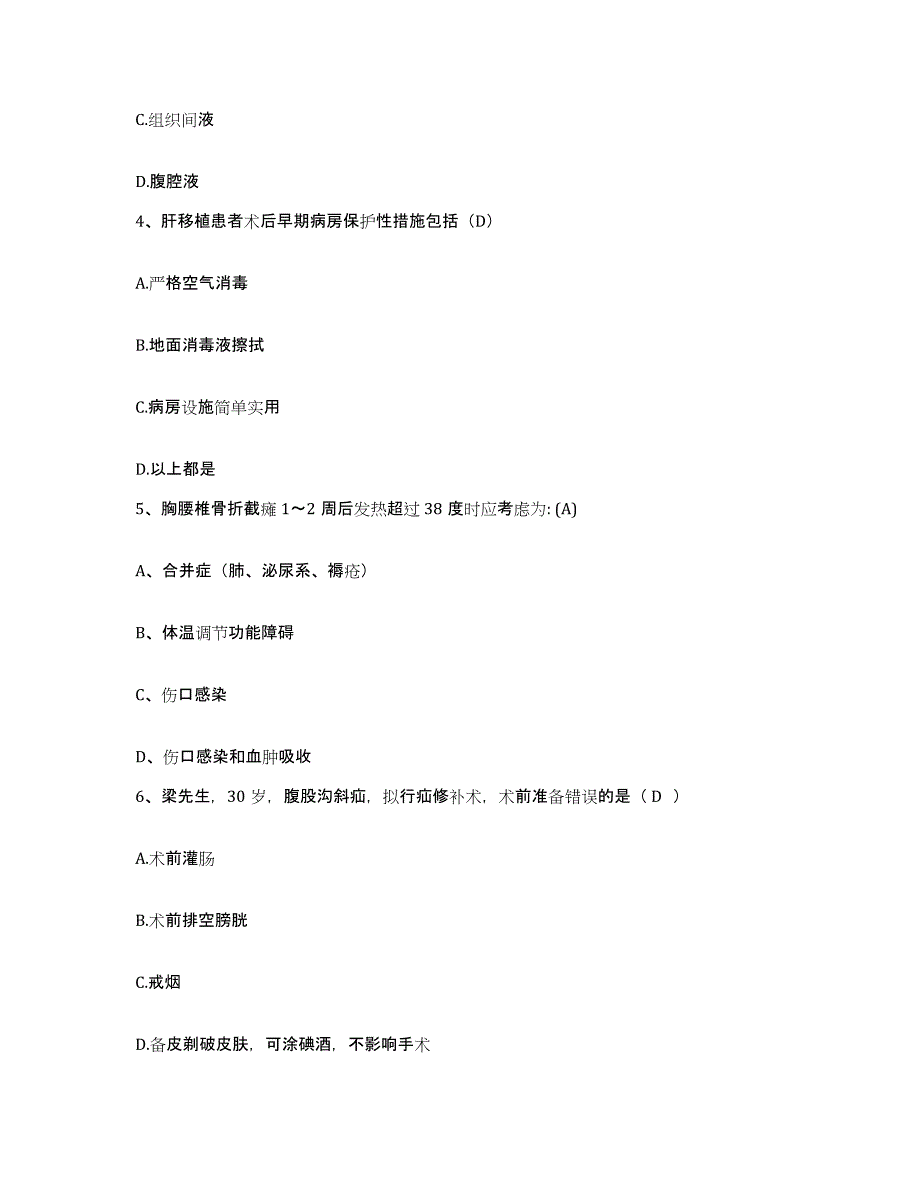 备考2025广东省南海市中医院护士招聘提升训练试卷B卷附答案_第2页