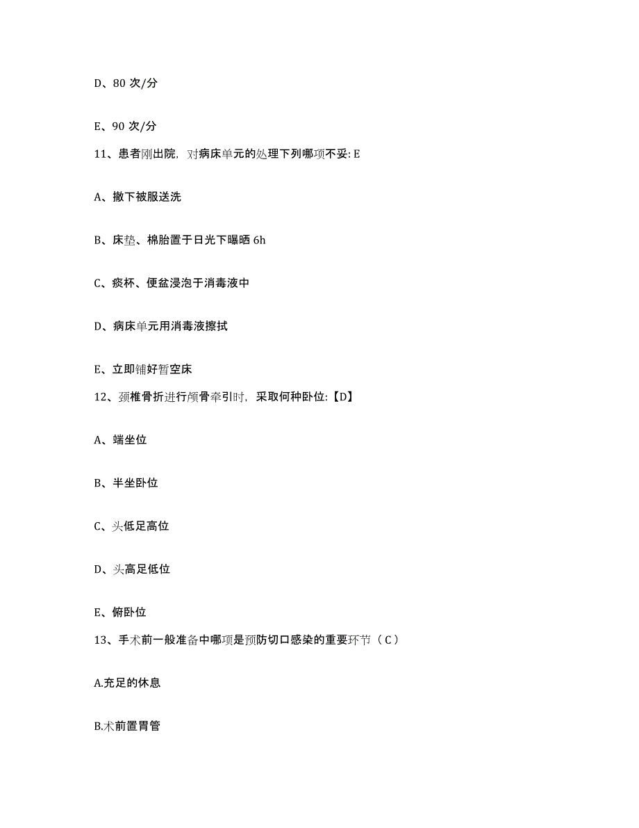 备考2025广东省南海市中医院护士招聘提升训练试卷B卷附答案_第4页