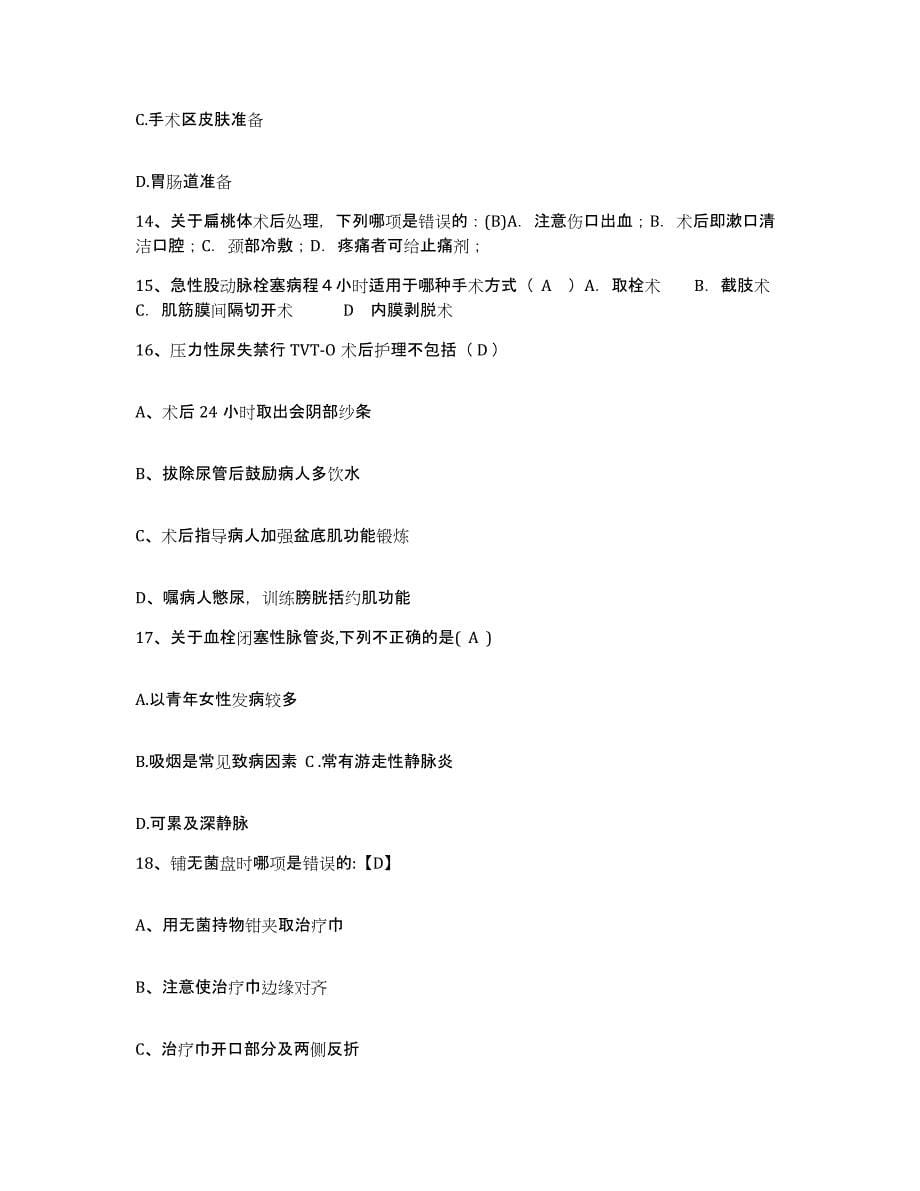 备考2025广东省南海市中医院护士招聘提升训练试卷B卷附答案_第5页