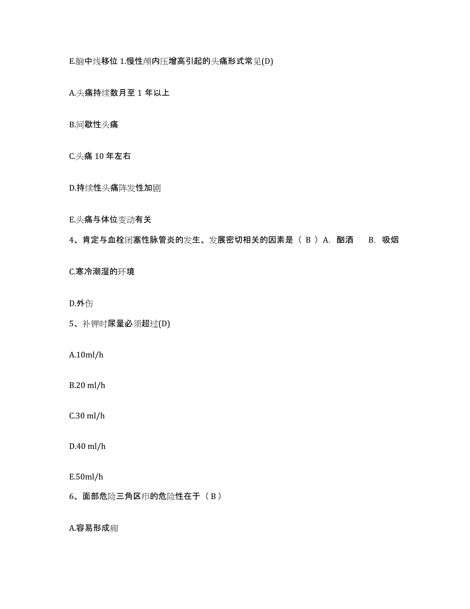 备考2025内蒙古阿拉善右旗蒙医院护士招聘题库综合试卷A卷附答案_第2页