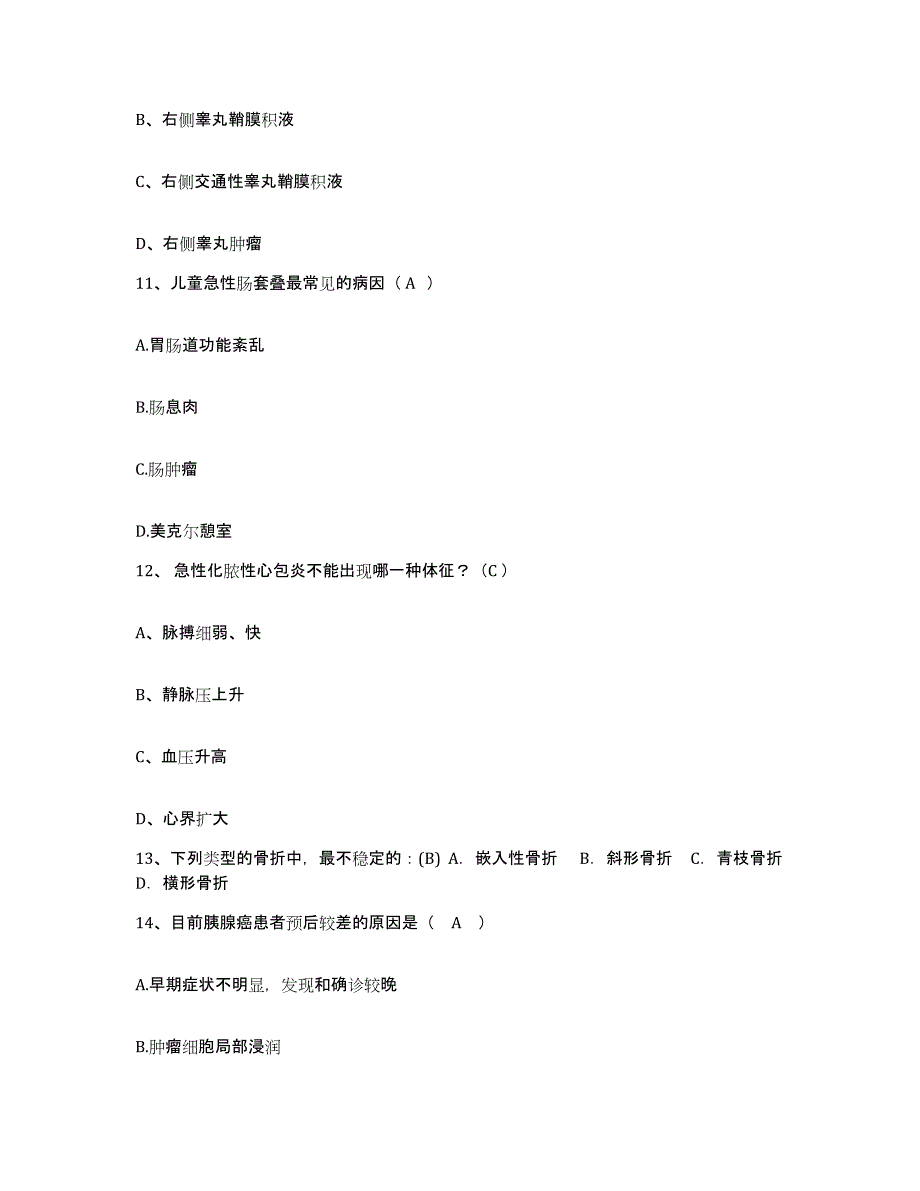 备考2025内蒙古阿拉善右旗蒙医院护士招聘题库综合试卷A卷附答案_第4页