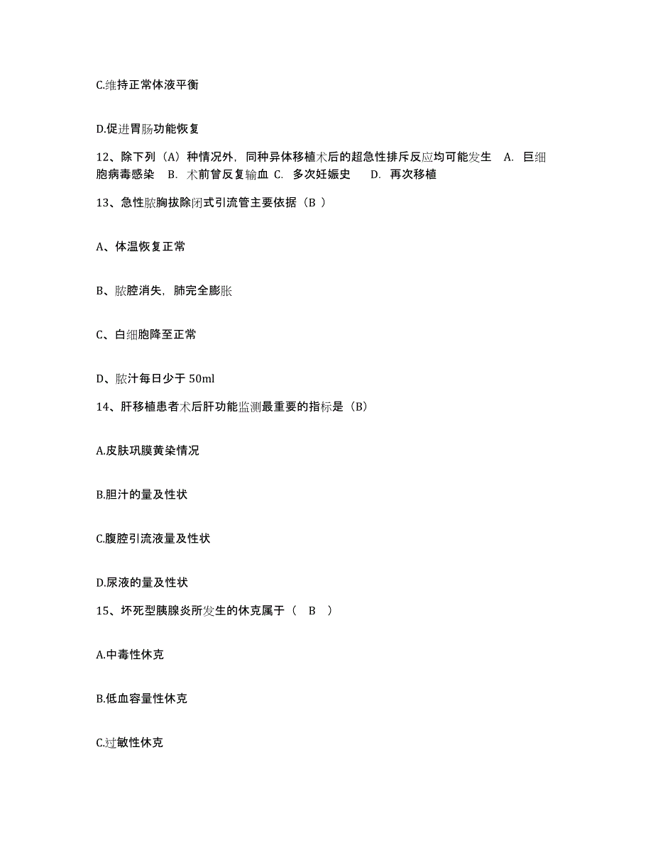 备考2025广东省东莞市塘厦医院护士招聘考前冲刺模拟试卷B卷含答案_第4页