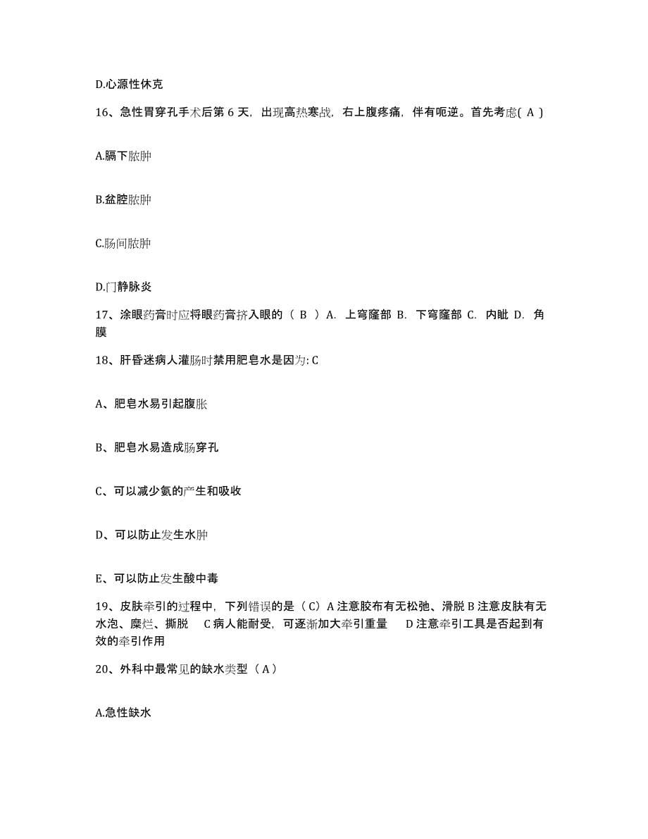 备考2025广东省东莞市塘厦医院护士招聘考前冲刺模拟试卷B卷含答案_第5页