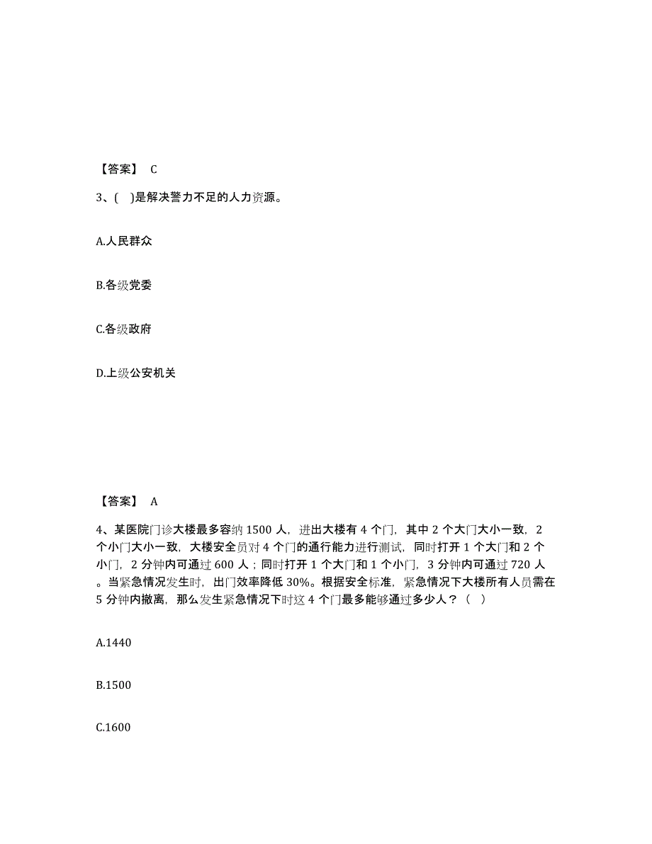 备考2025重庆市黔江区公安警务辅助人员招聘题库检测试卷A卷附答案_第2页