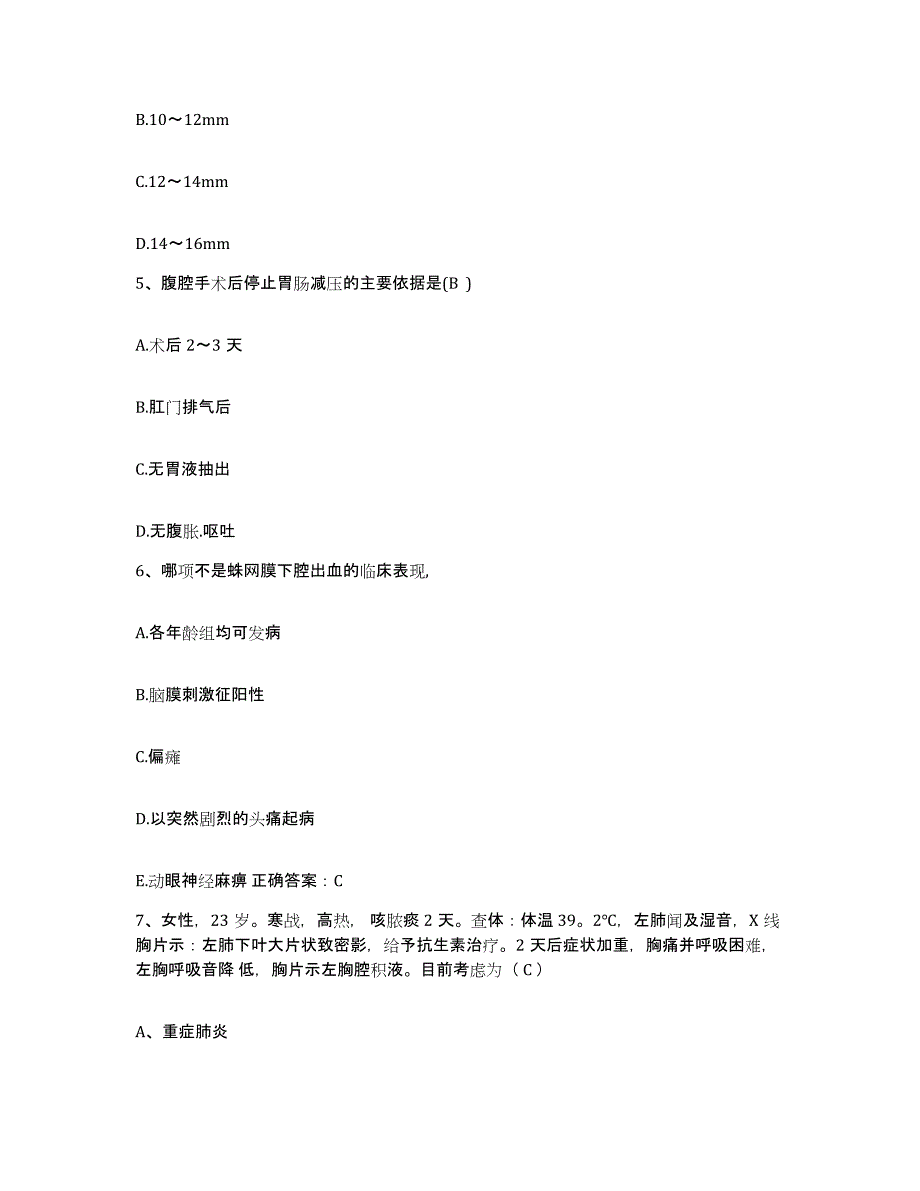 备考2025北京市房山区南窖乡卫生院护士招聘模拟题库及答案_第2页