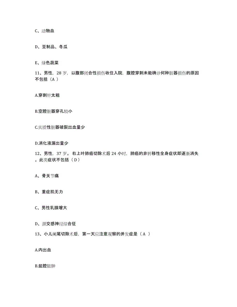 备考2025北京市房山区南窖乡卫生院护士招聘模拟题库及答案_第4页