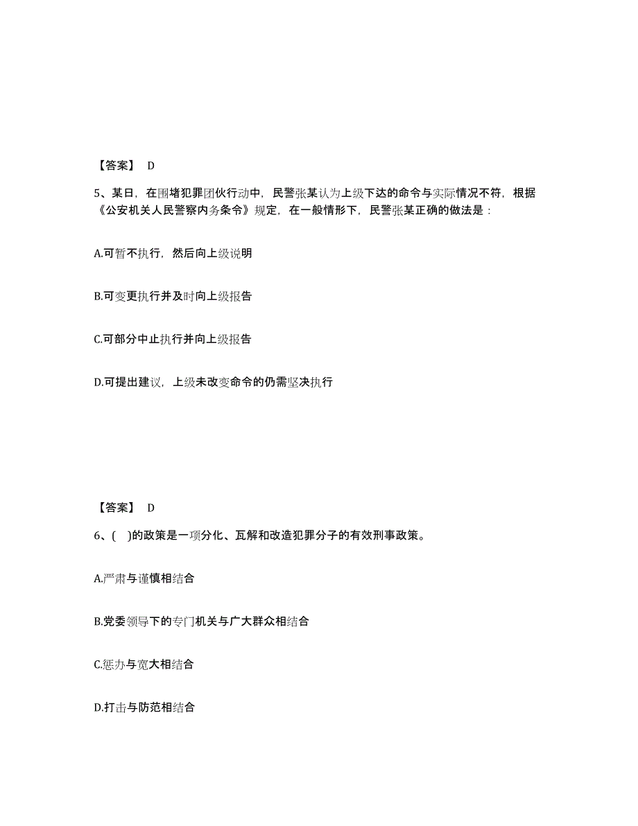 备考2025黑龙江省双鸭山市宝清县公安警务辅助人员招聘通关提分题库(考点梳理)_第3页