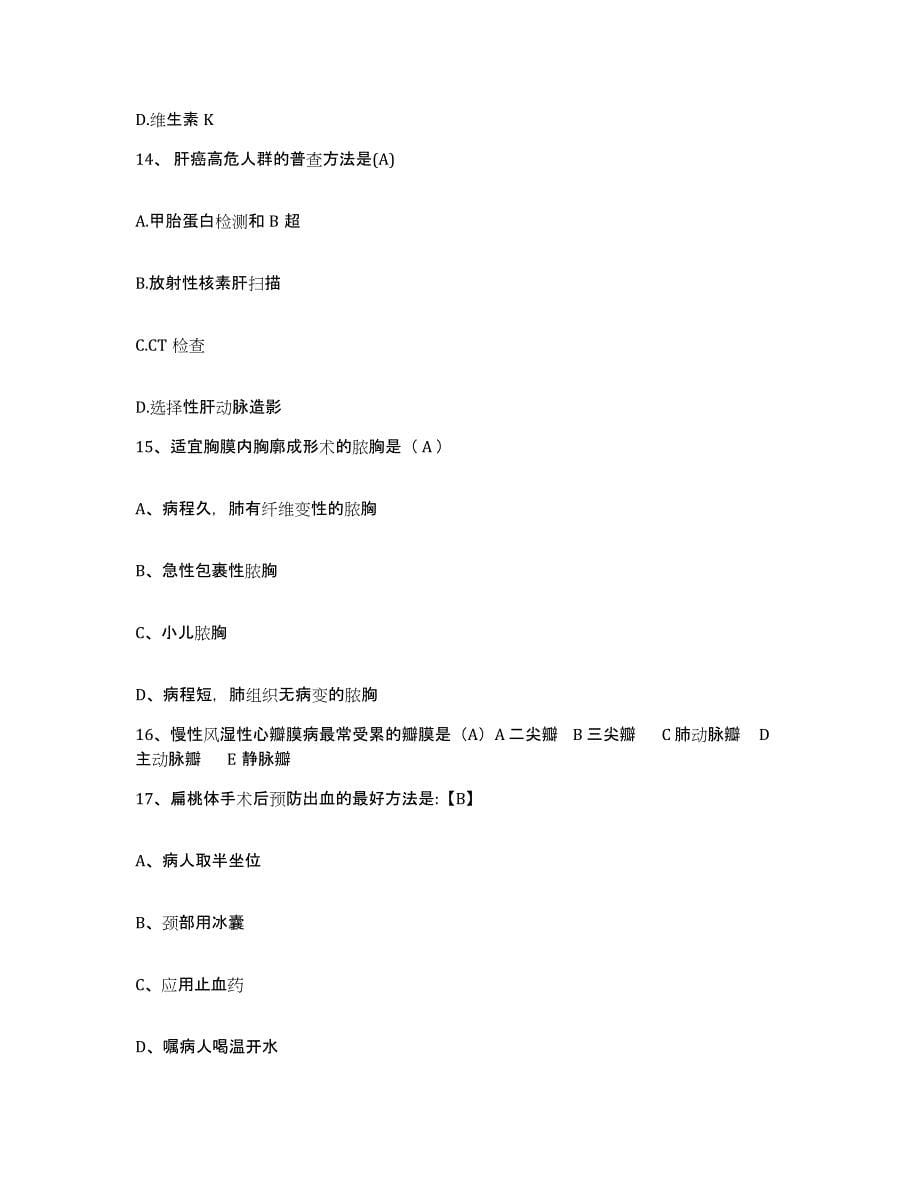 备考2025北京市海淀区永丰卫生院护士招聘模拟考核试卷含答案_第5页