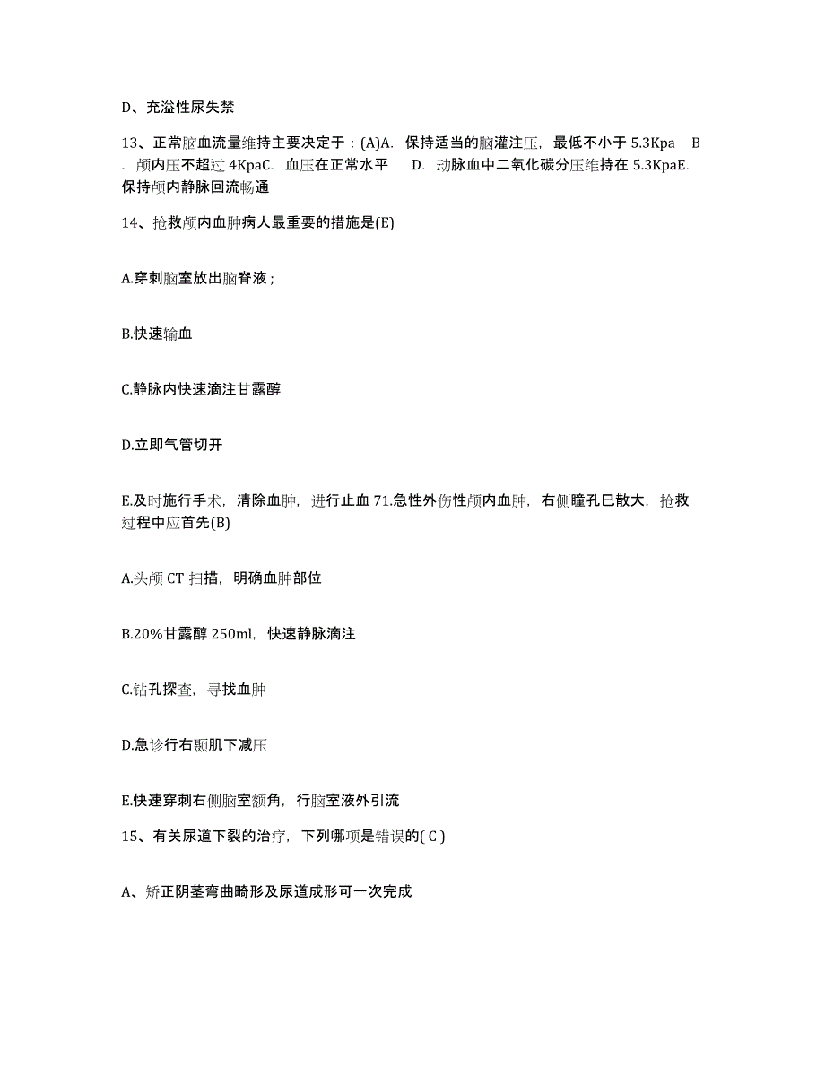 备考2025北京市昌平区十三陵镇医院护士招聘真题练习试卷A卷附答案_第4页