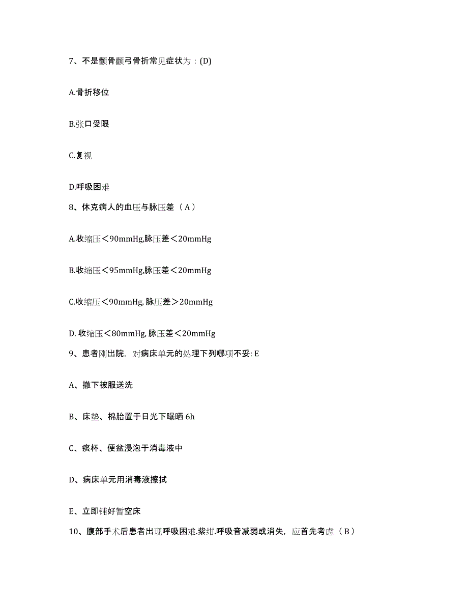 备考2025内蒙古'呼和浩特市清水河县医院护士招聘考试题库_第2页