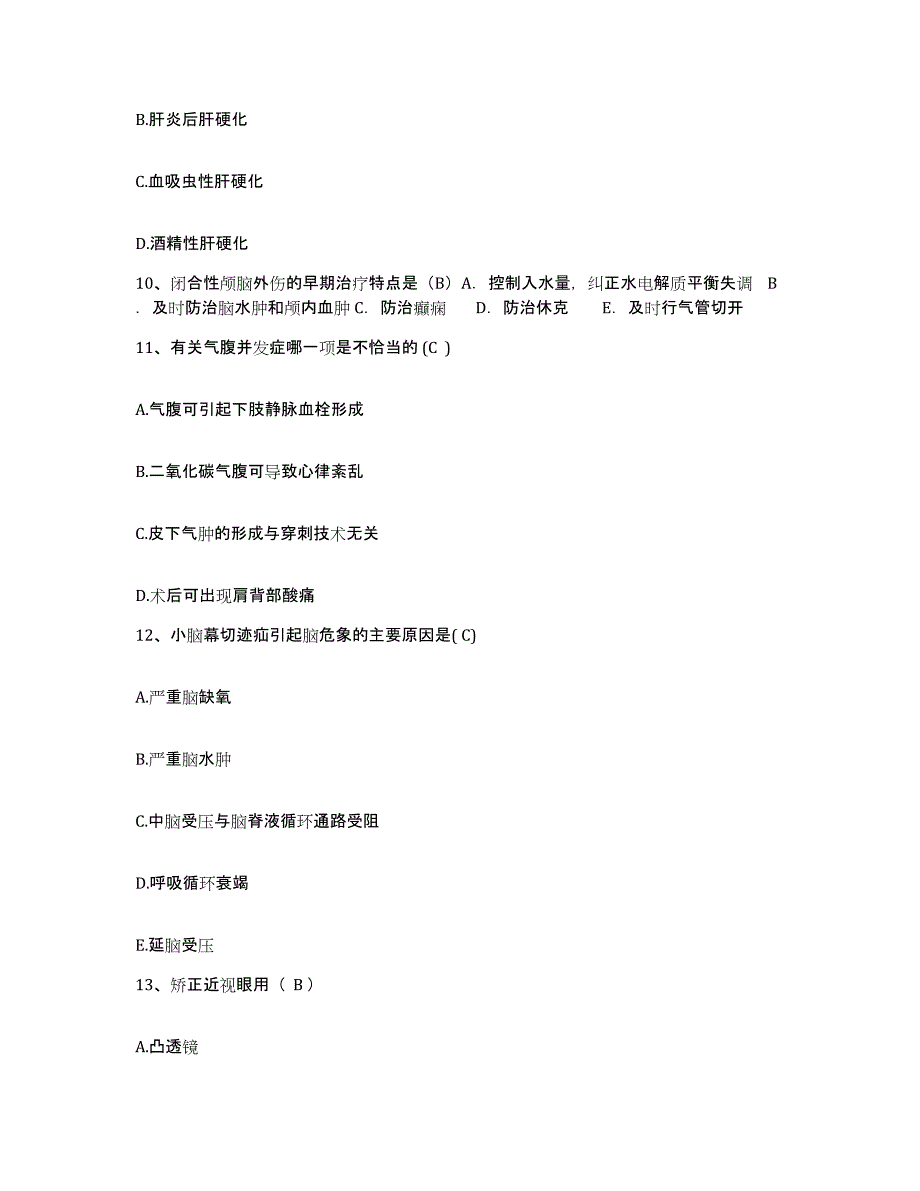 备考2025安徽省明光市第二人民医院护士招聘能力测试试卷B卷附答案_第3页