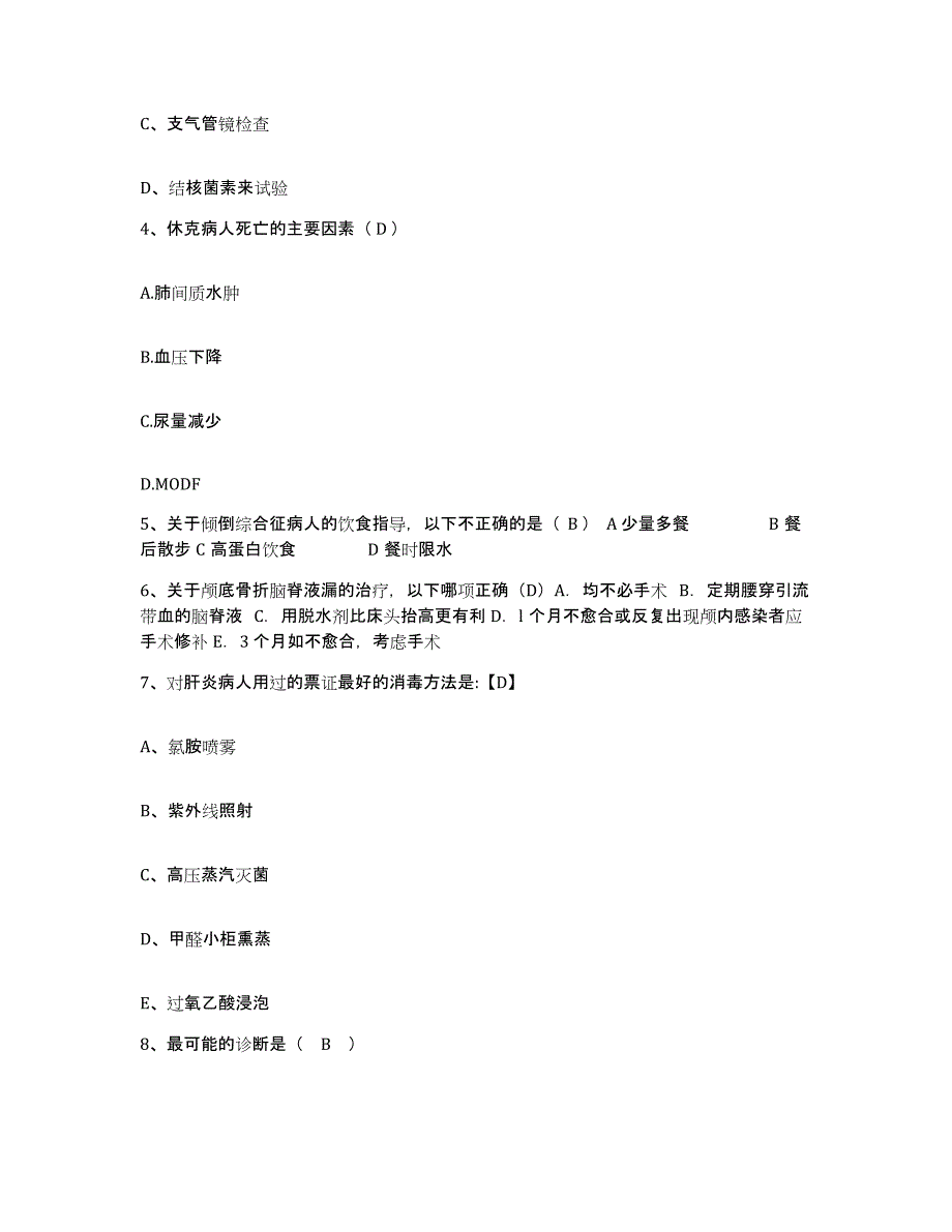 备考2025北京市大兴区大兴青云店镇卫生院护士招聘自我检测试卷A卷附答案_第2页