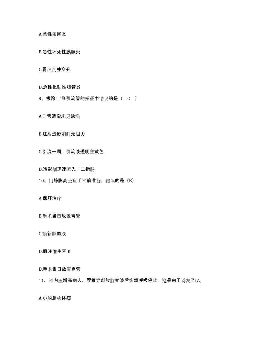 备考2025北京市大兴区大兴青云店镇卫生院护士招聘自我检测试卷A卷附答案_第3页