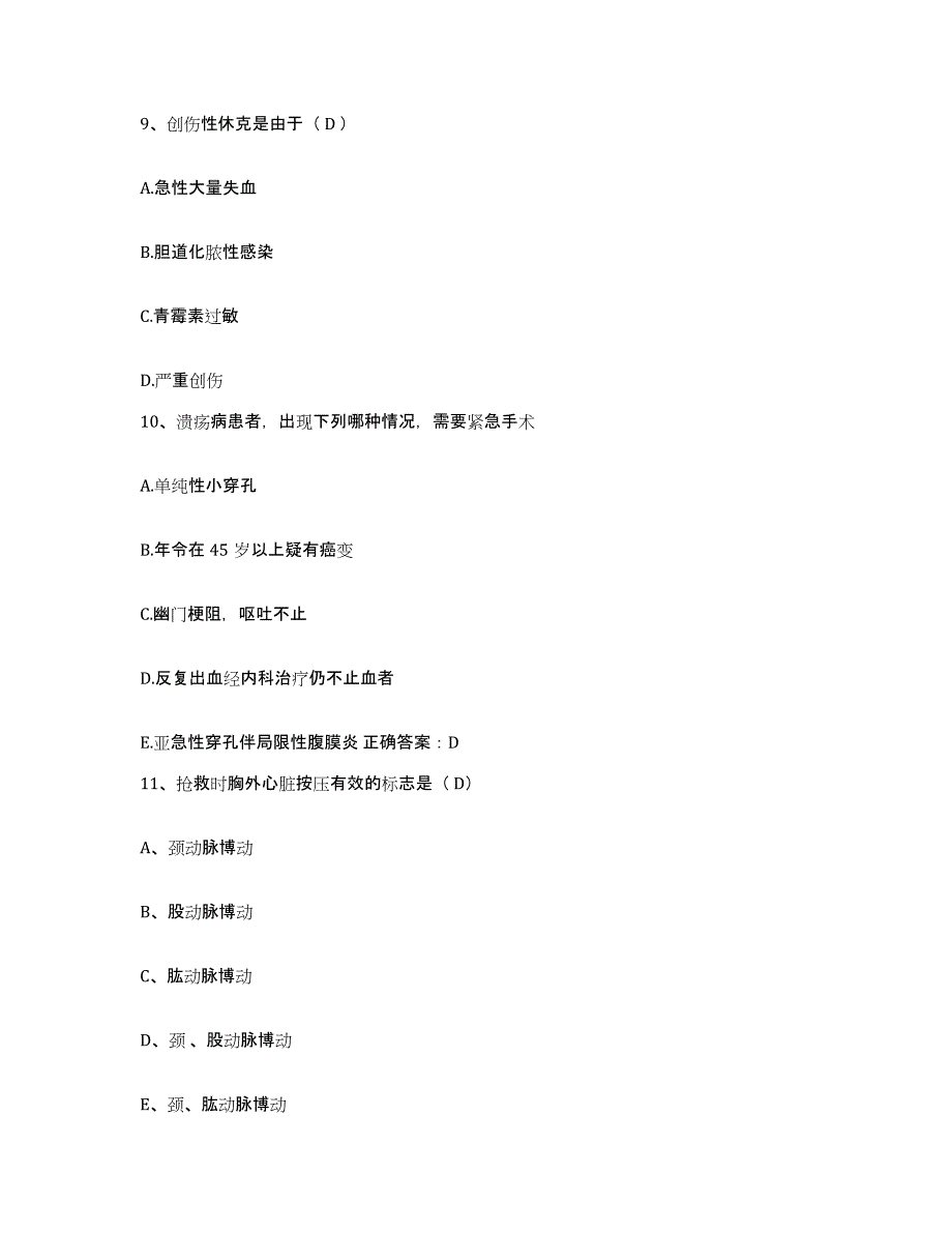 备考2025北京市宣武区广河医院护士招聘模考预测题库(夺冠系列)_第3页