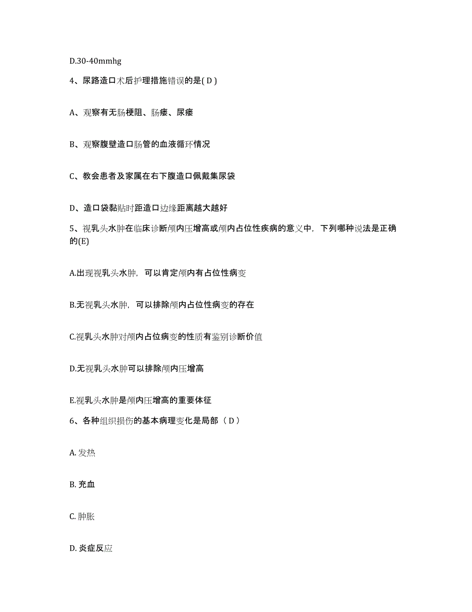 备考2025内蒙古额尔古纳市妇幼保健站护士招聘能力提升试卷B卷附答案_第2页