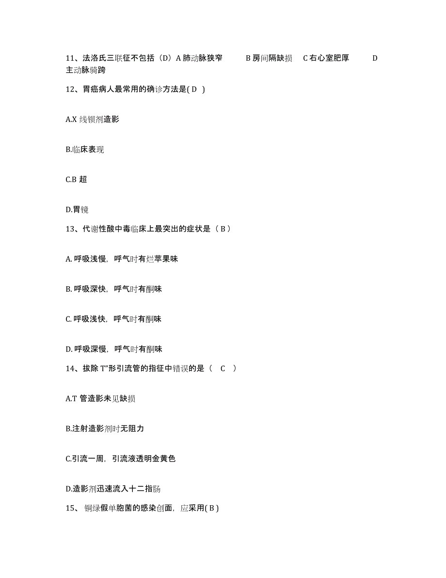 备考2025北京市昌平区中医院护士招聘押题练习试卷B卷附答案_第4页