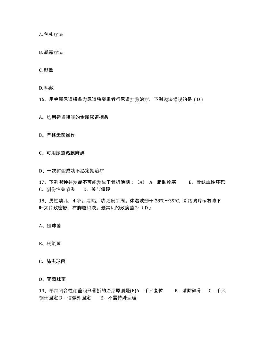 备考2025北京市昌平区中医院护士招聘押题练习试卷B卷附答案_第5页