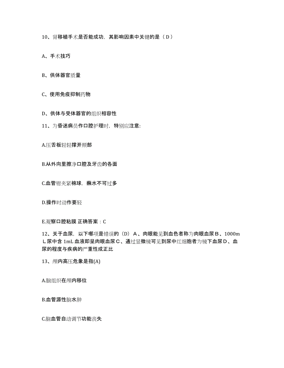 备考2025北京市城建五公司骨科医院护士招聘考前练习题及答案_第4页