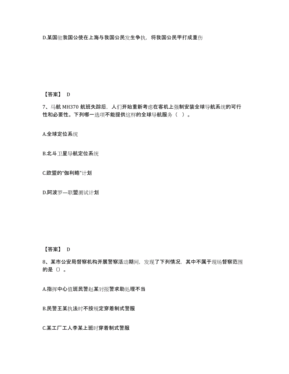 备考2025辽宁省葫芦岛市兴城市公安警务辅助人员招聘提升训练试卷A卷附答案_第4页