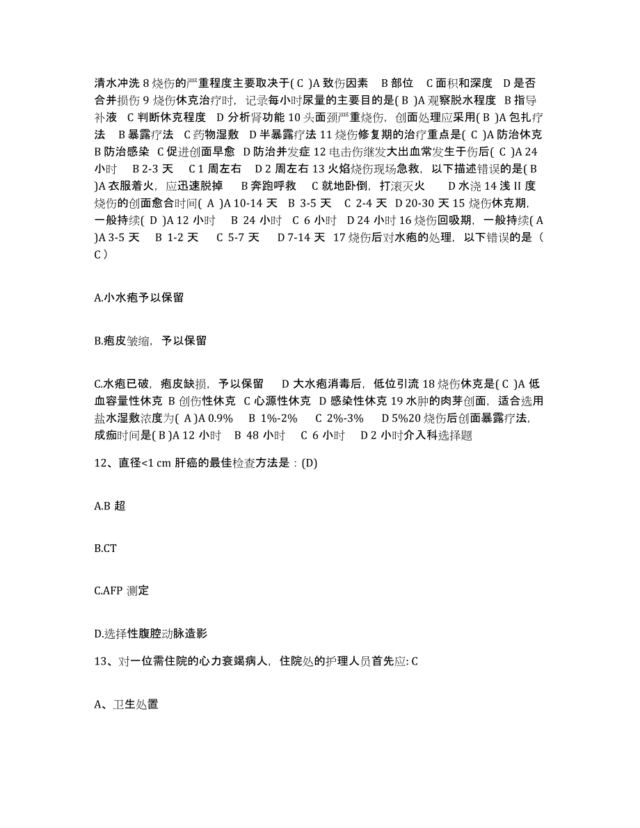 备考2025安徽省合肥市合肥铁路医院护士招聘题库与答案_第4页