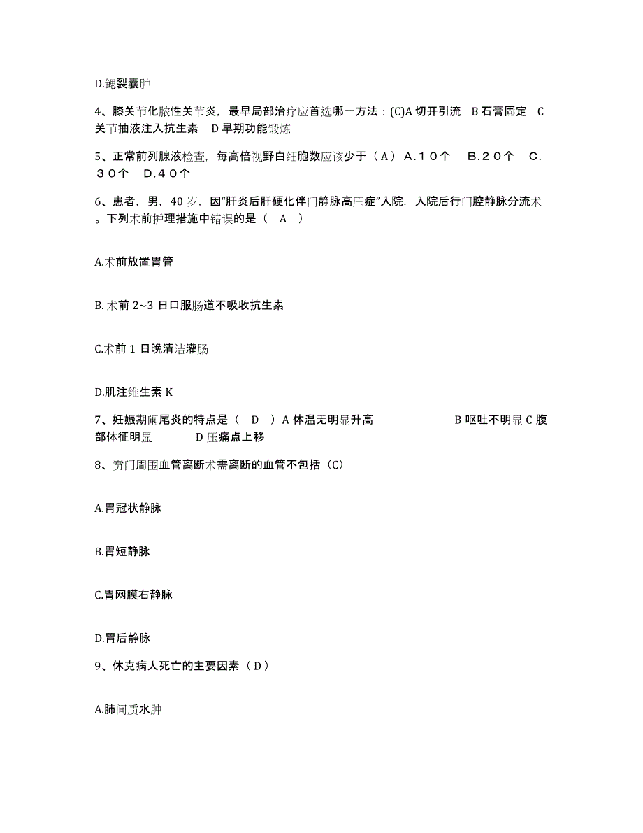 备考2025山东省东营市人民医院护士招聘考前冲刺模拟试卷A卷含答案_第2页