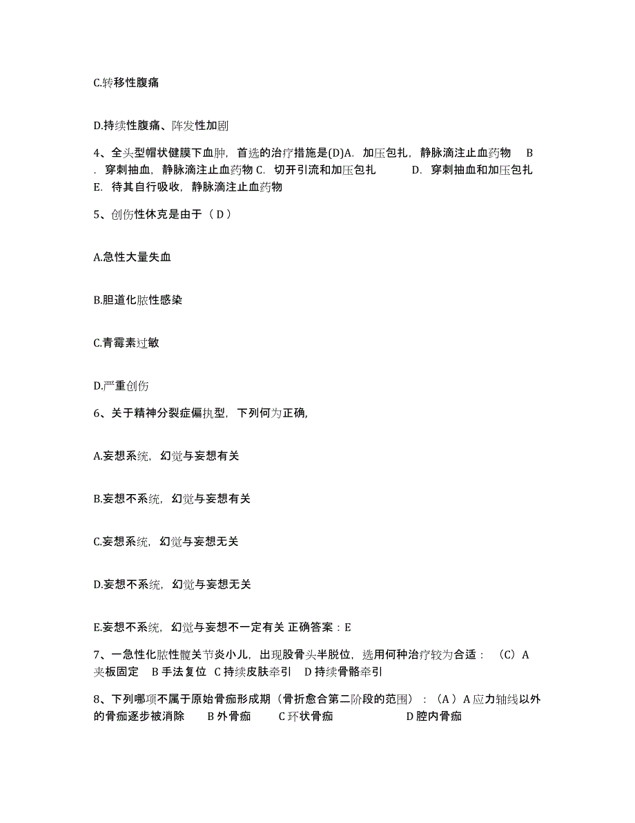 备考2025宁夏固原县妇幼保健所护士招聘考前练习题及答案_第2页