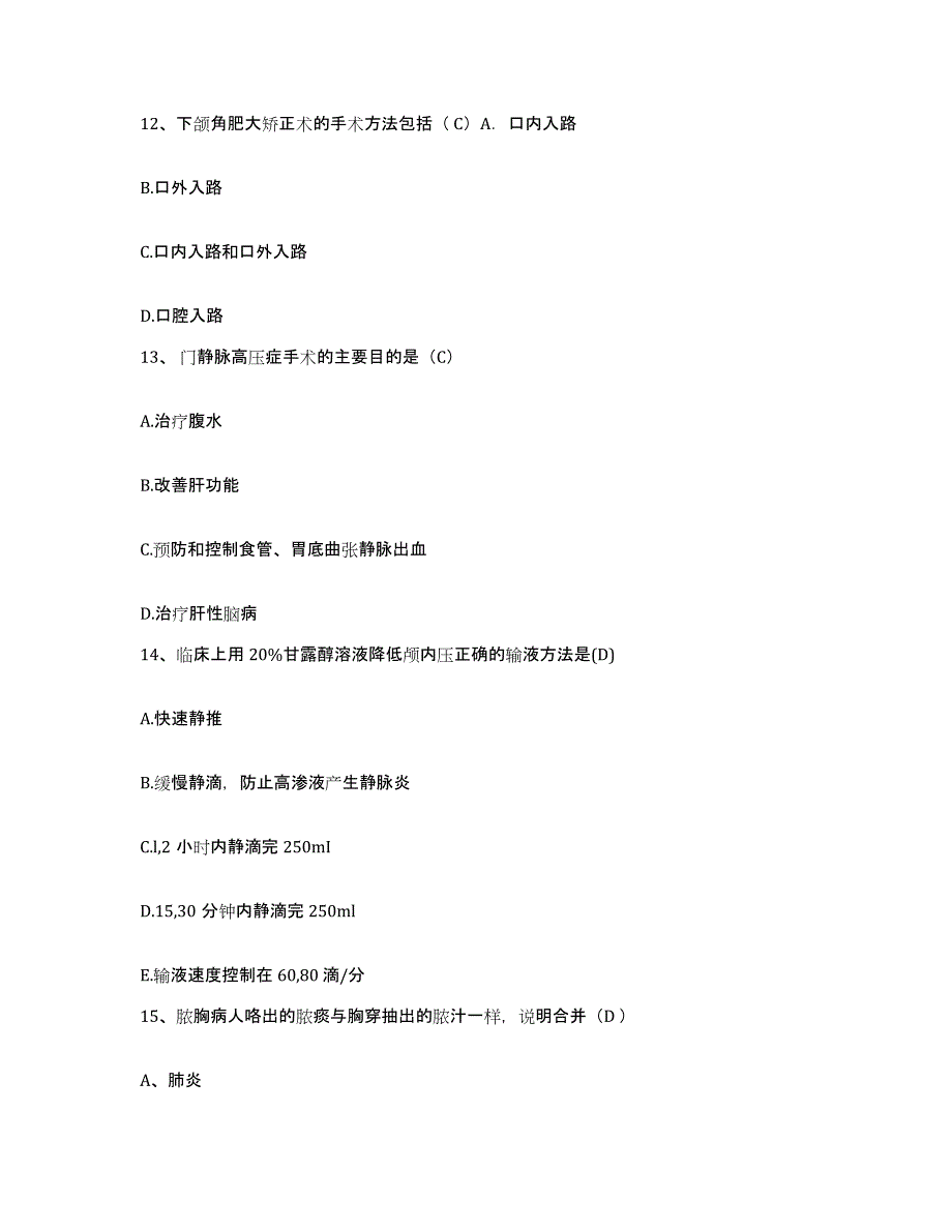 备考2025宁夏固原县妇幼保健所护士招聘考前练习题及答案_第4页