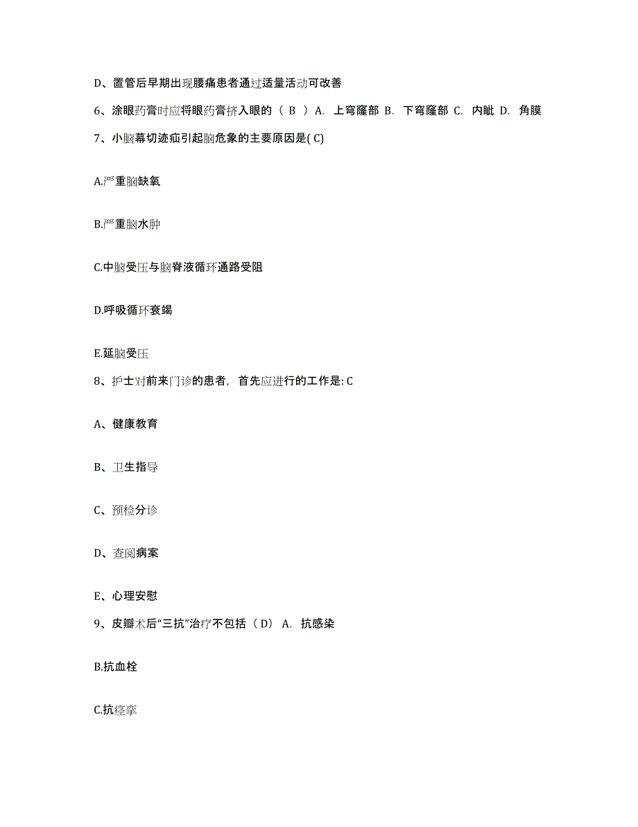 备考2025内蒙古库伦旗医院护士招聘通关考试题库带答案解析_第2页