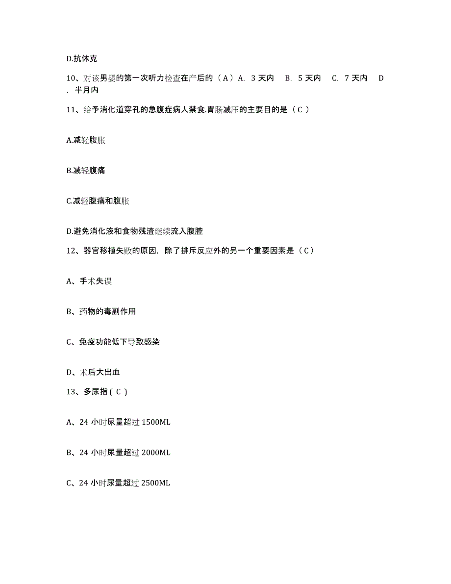 备考2025内蒙古库伦旗医院护士招聘通关考试题库带答案解析_第3页