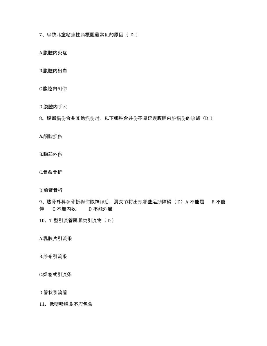 备考2025内蒙古兴安盟人民医院护士招聘能力测试试卷B卷附答案_第3页