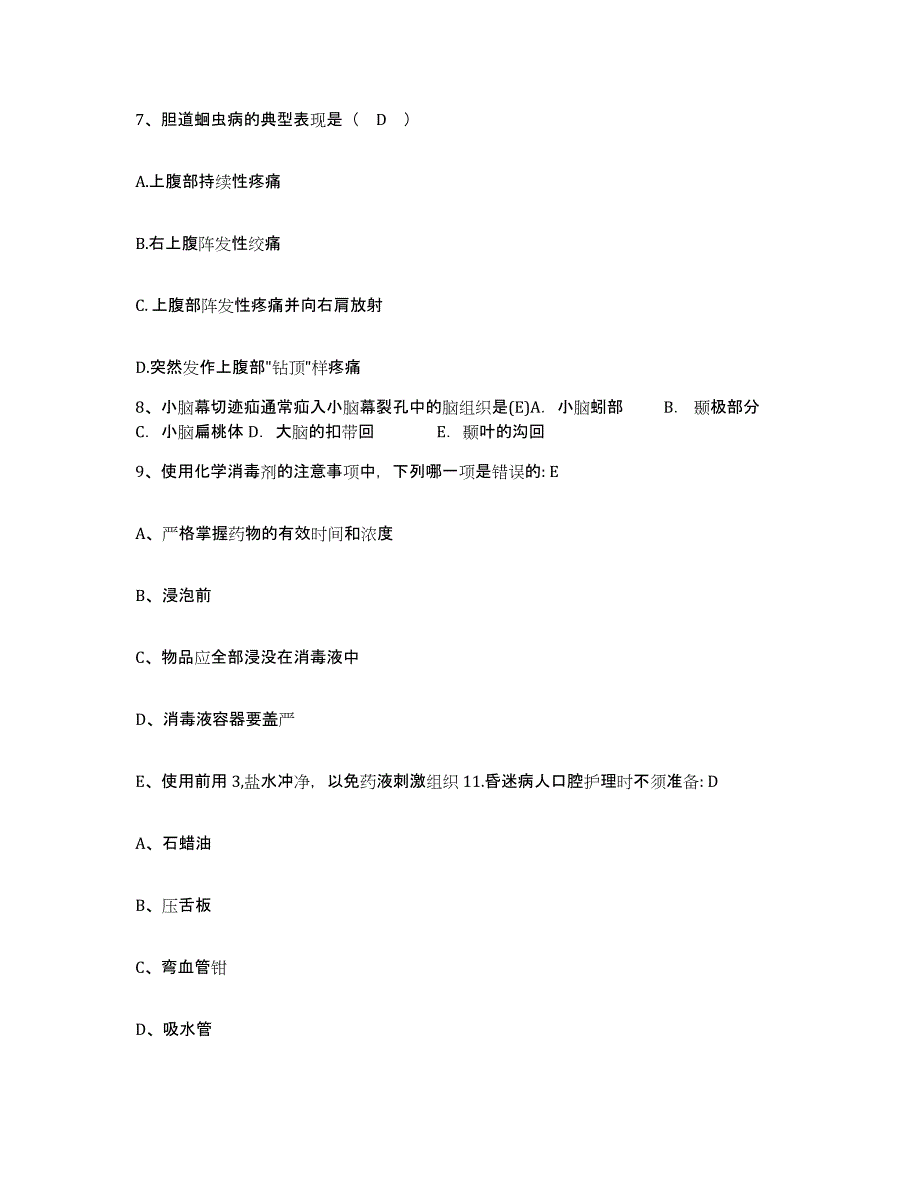 备考2025安徽省合肥市东市区痔瘘医院护士招聘模考预测题库(夺冠系列)_第3页