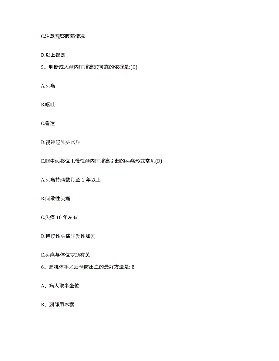 备考2025山东省东明县人民医院护士招聘测试卷(含答案)_第2页