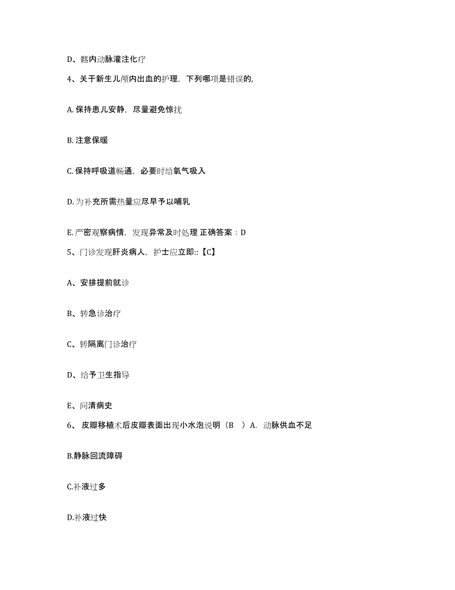 备考2025北京市朝阳区北京朝阳光华医院护士招聘考前自测题及答案_第2页