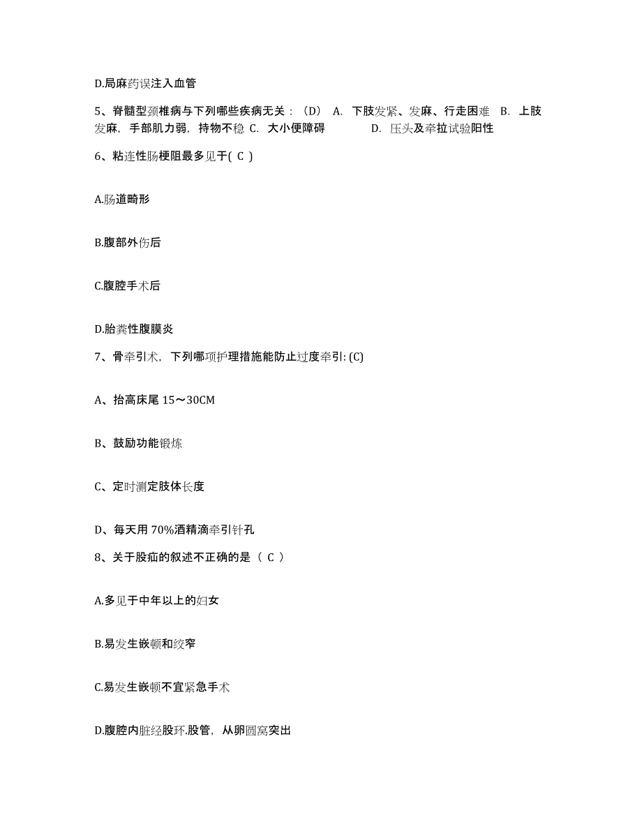 备考2025内蒙古'呼和浩特市呼市交通医院护士招聘提升训练试卷A卷附答案_第2页