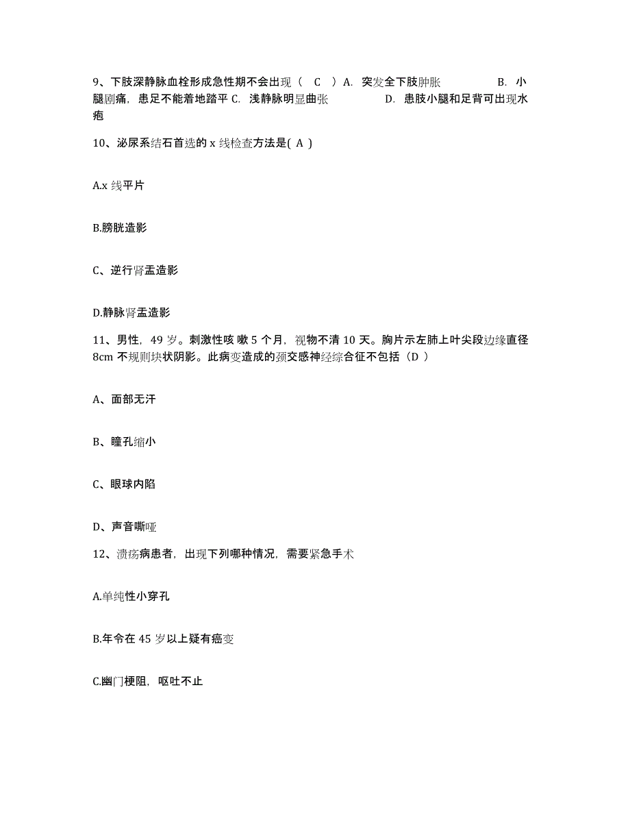 备考2025内蒙古'呼和浩特市呼市交通医院护士招聘提升训练试卷A卷附答案_第3页