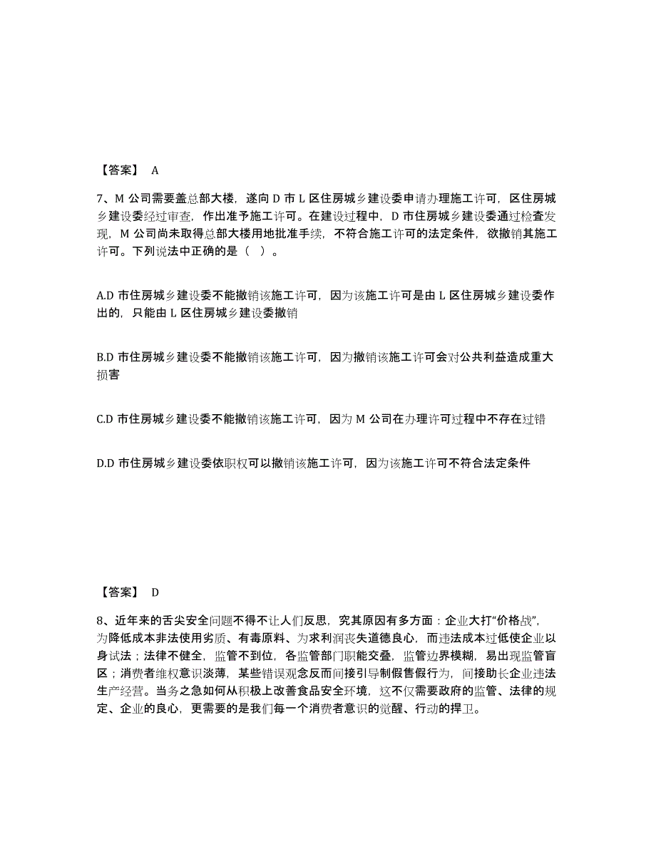 备考2025辽宁省葫芦岛市绥中县公安警务辅助人员招聘自我提分评估(附答案)_第4页