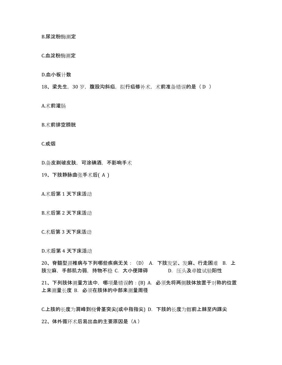 备考2025宁夏西吉县妇幼保健所护士招聘强化训练试卷B卷附答案_第5页