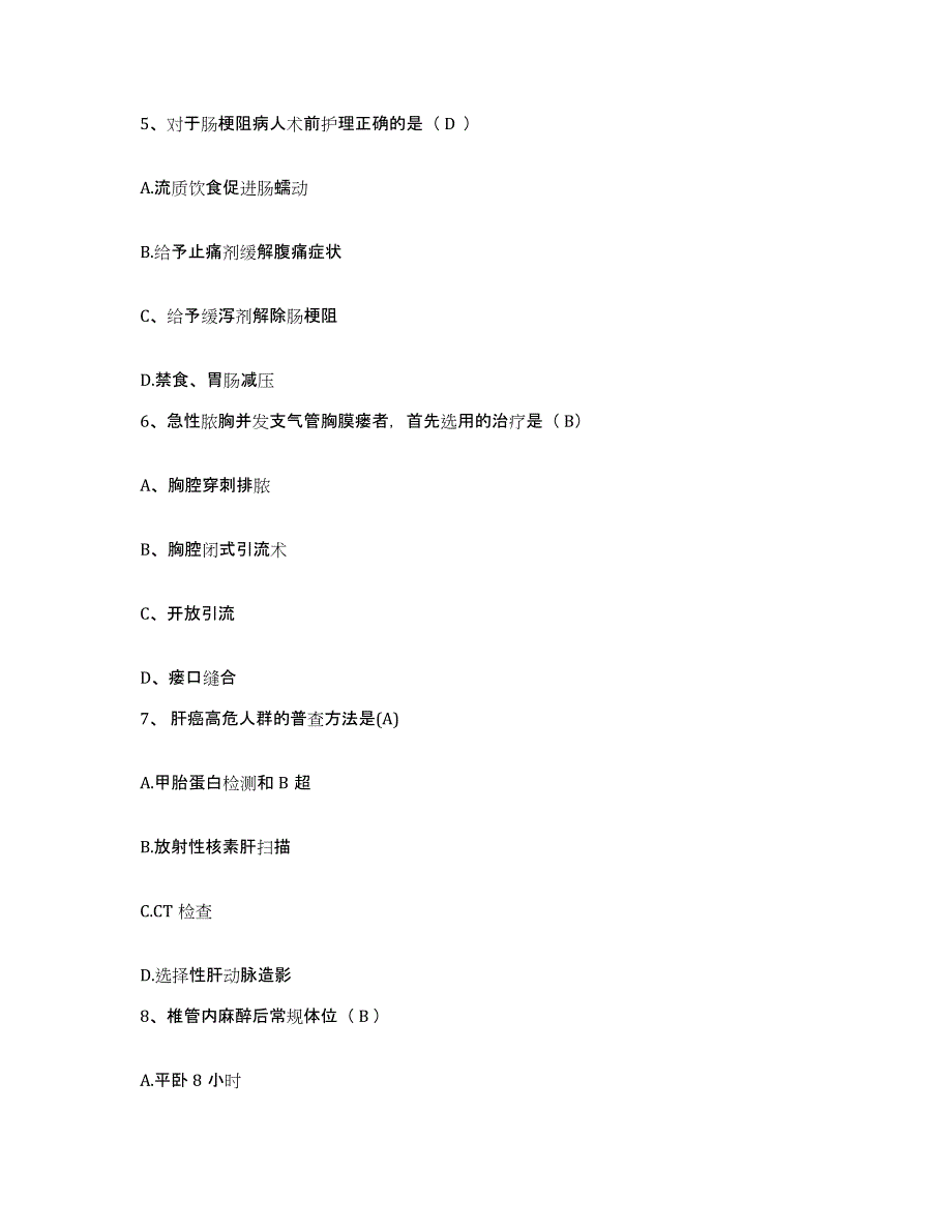 备考2025宁夏固原县固原地区中医研究所护士招聘能力检测试卷B卷附答案_第2页