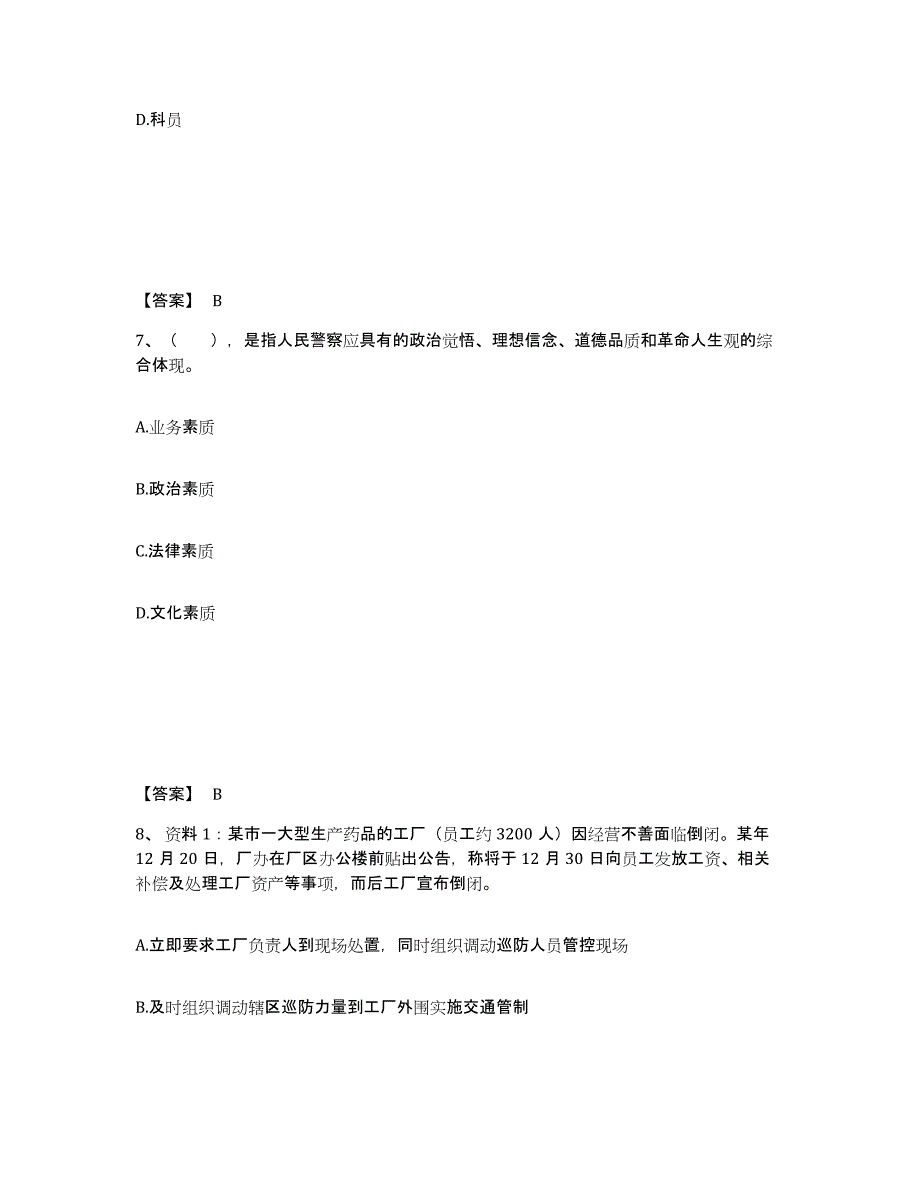 备考2025河南省新乡市辉县市公安警务辅助人员招聘真题附答案_第4页