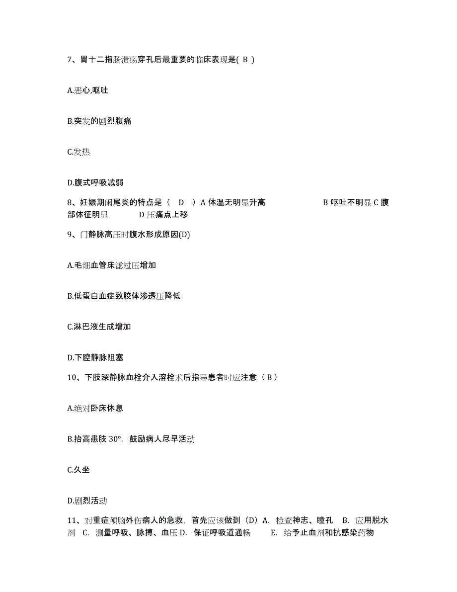 备考2025北京市顺义区俸伯卫生院护士招聘过关检测试卷A卷附答案_第3页