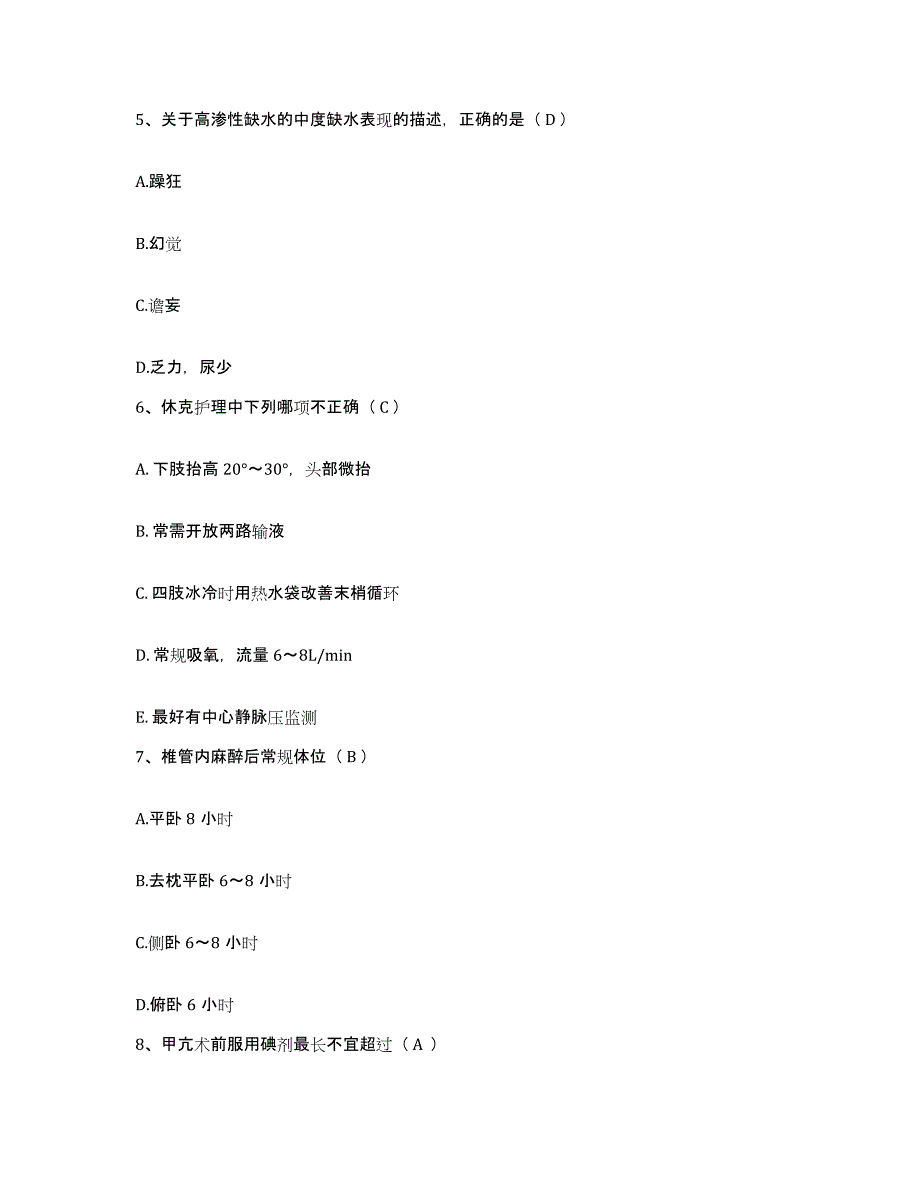 备考2025北京市房屋土地管理局职工医院护士招聘题库附答案（基础题）_第2页