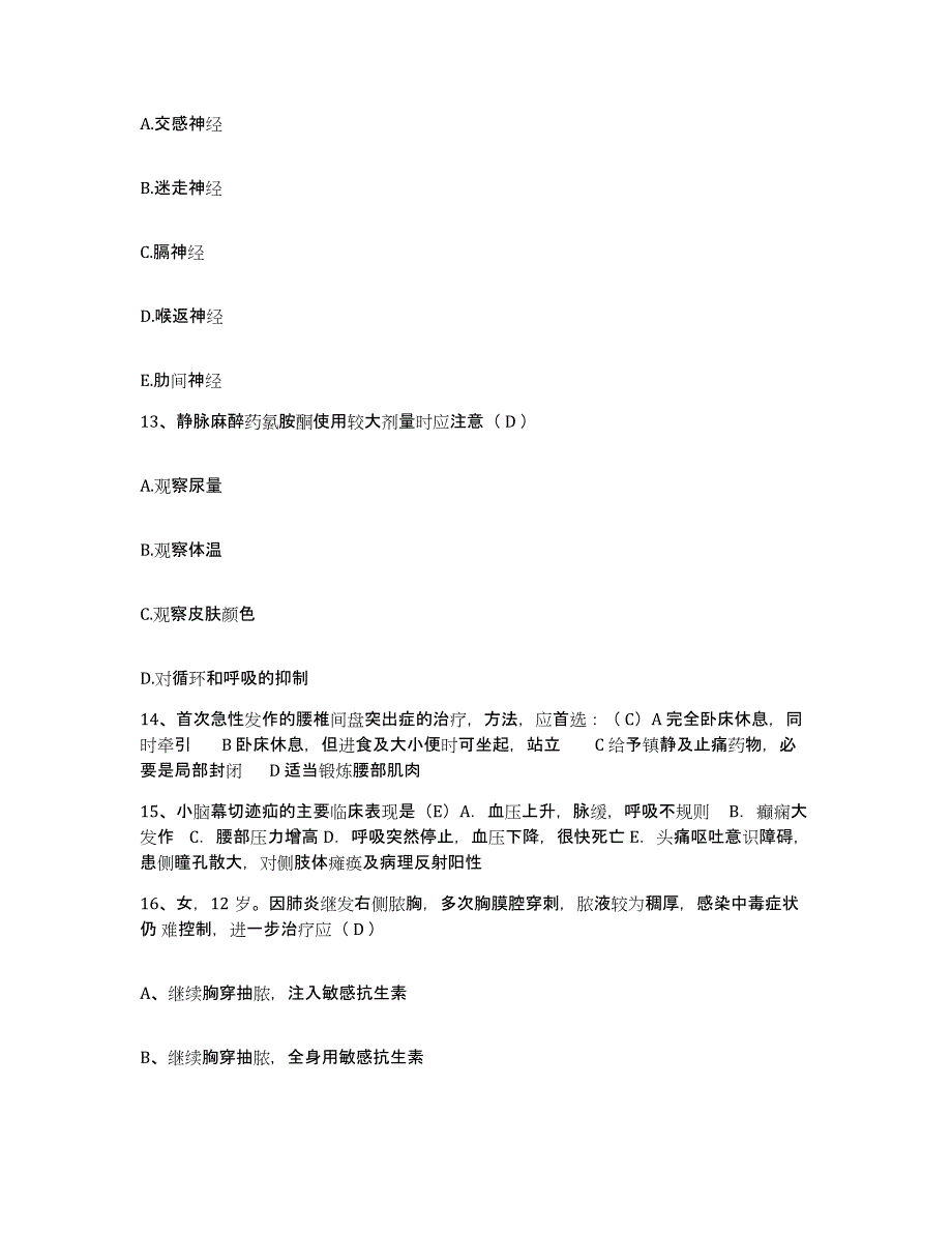 备考2025北京市房屋土地管理局职工医院护士招聘题库附答案（基础题）_第4页