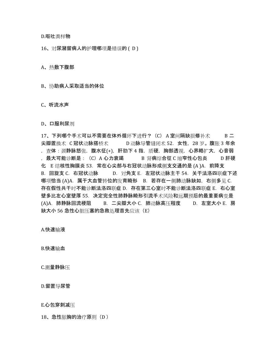 备考2025宁夏盐池县中医院护士招聘自我提分评估(附答案)_第5页