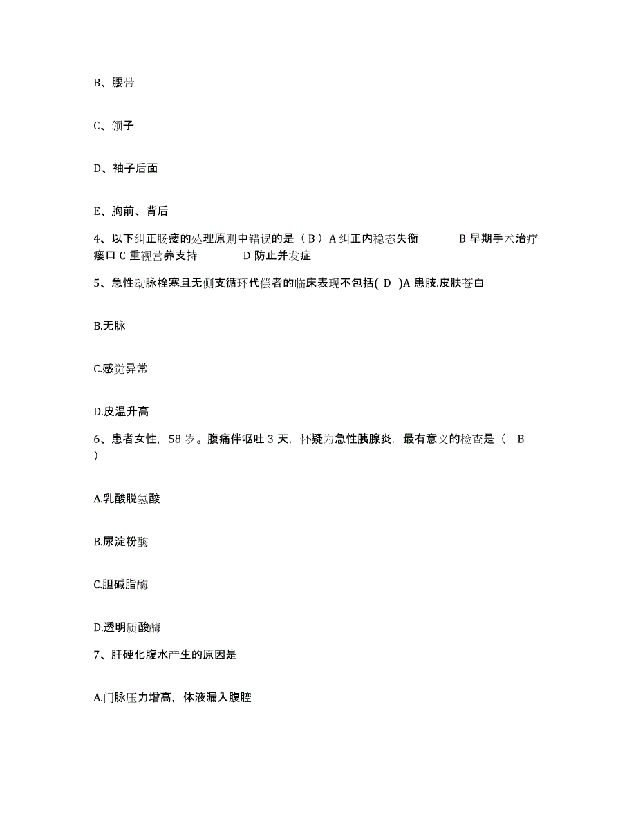 备考2025北京市仁和医院护士招聘能力提升试卷B卷附答案_第2页