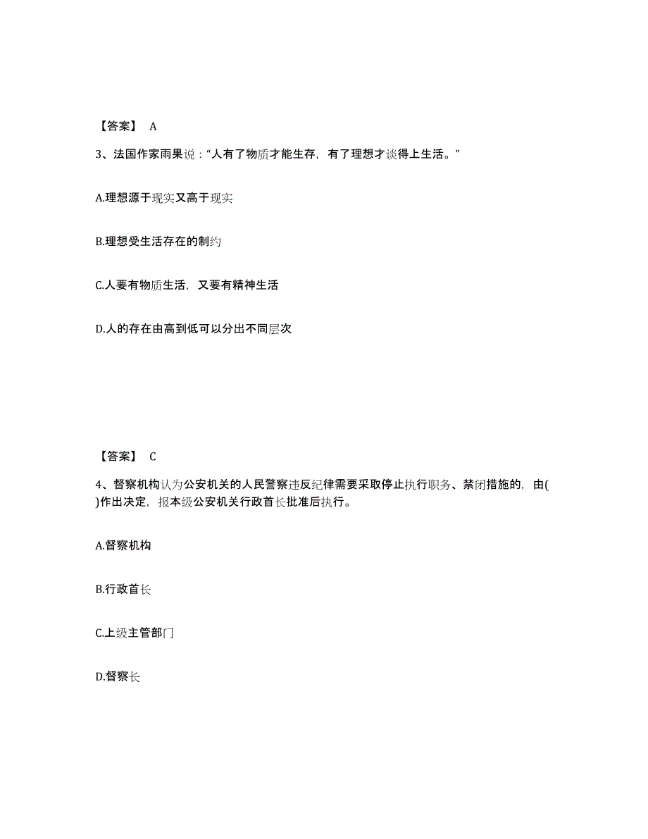 备考2025重庆市合川区公安警务辅助人员招聘过关检测试卷B卷附答案_第2页